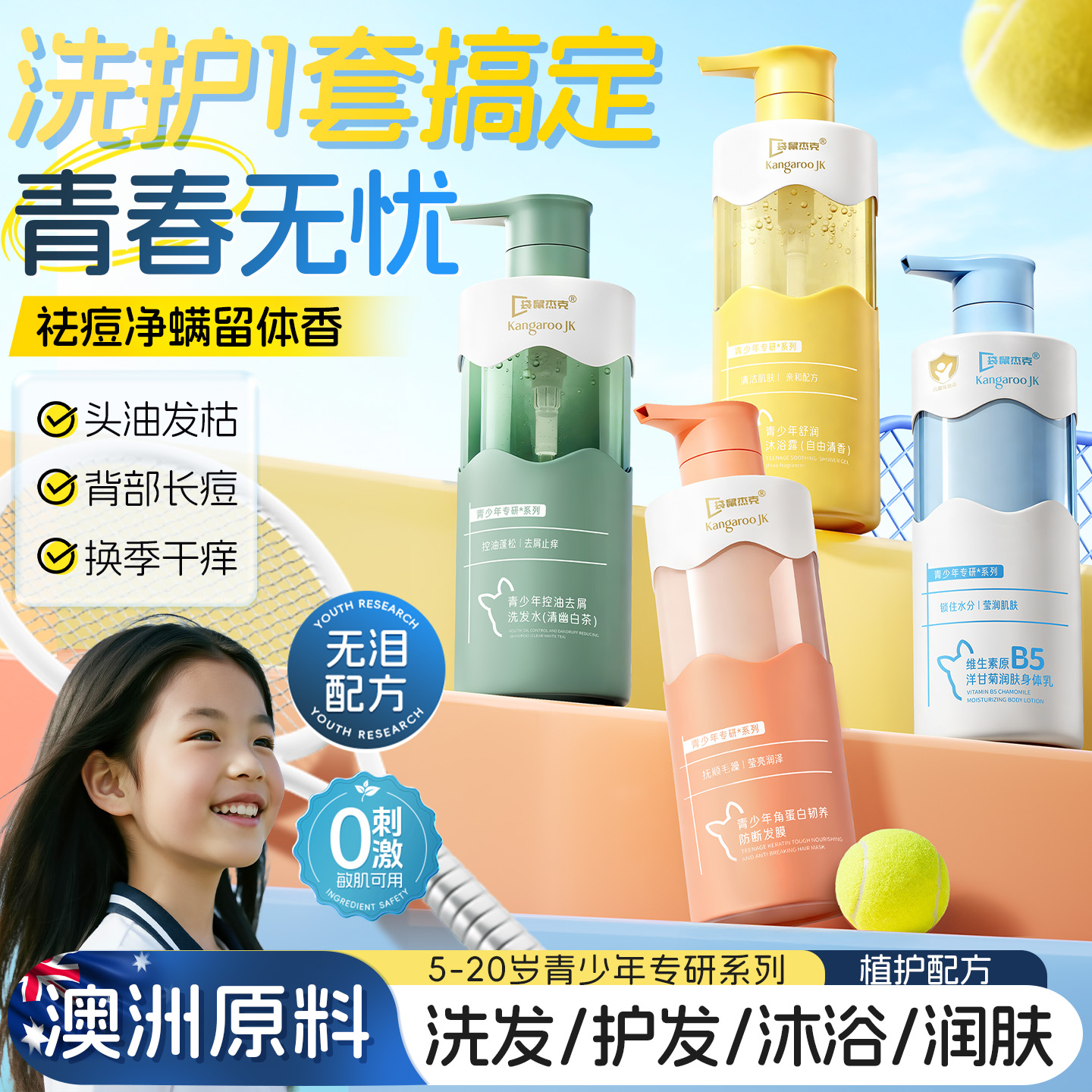 央ma甄选』一站式配套青少年洗沐