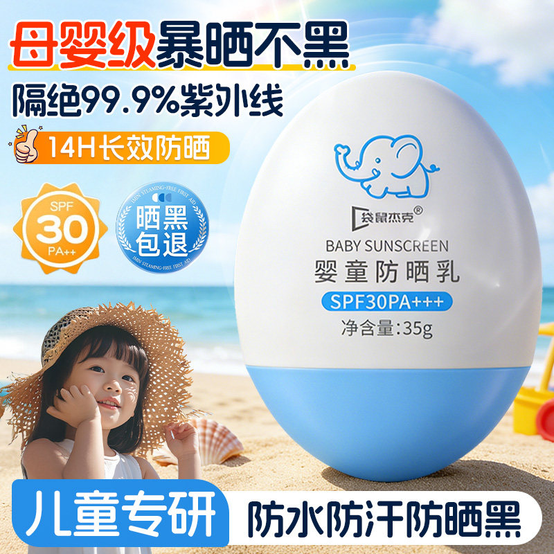 儿童防晒霜宝宝幼婴儿专用小月龄女男童物理防晒乳官方旗舰店正品