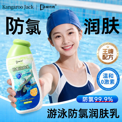 【明星推荐】游泳前防氯身体乳