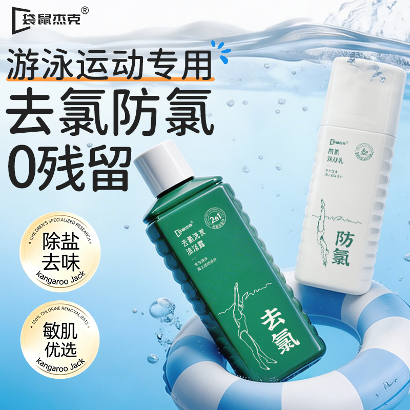 游泳专用去氯洗发水沐浴露洁面奶三二合一除盐润肤儿童成人男女士