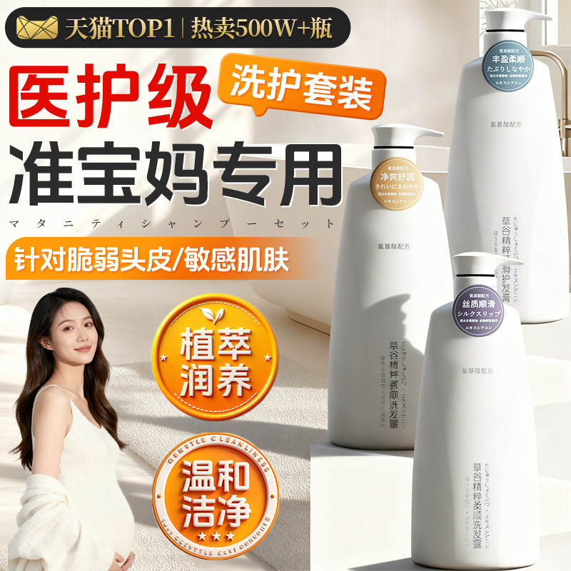 准宝妈洗发水专用去屑控油蓬松可用沐浴露护发素三件套装月子中期