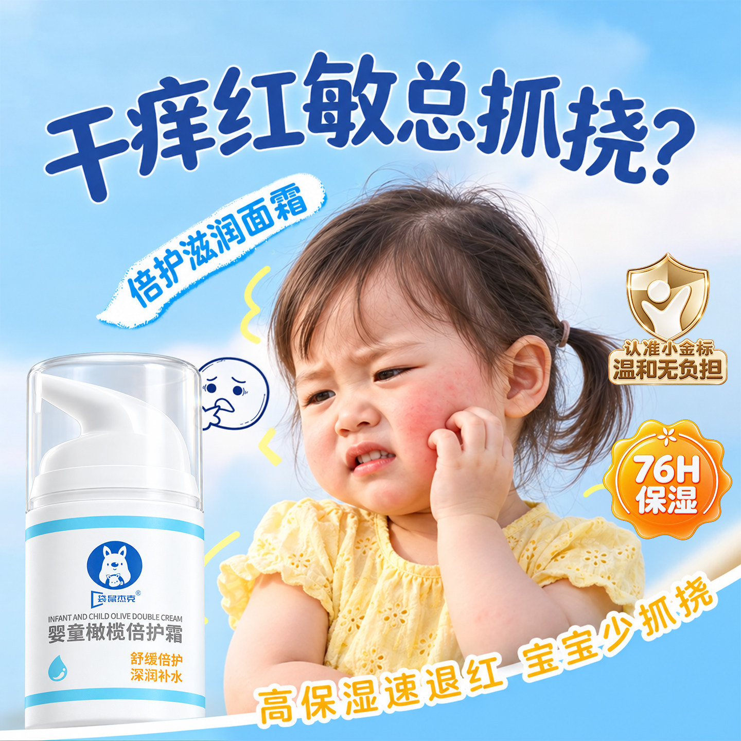 儿童面霜滋润保湿补水防护肤婴幼宝宝3到12岁6秋冬干燥专用舒缓乳