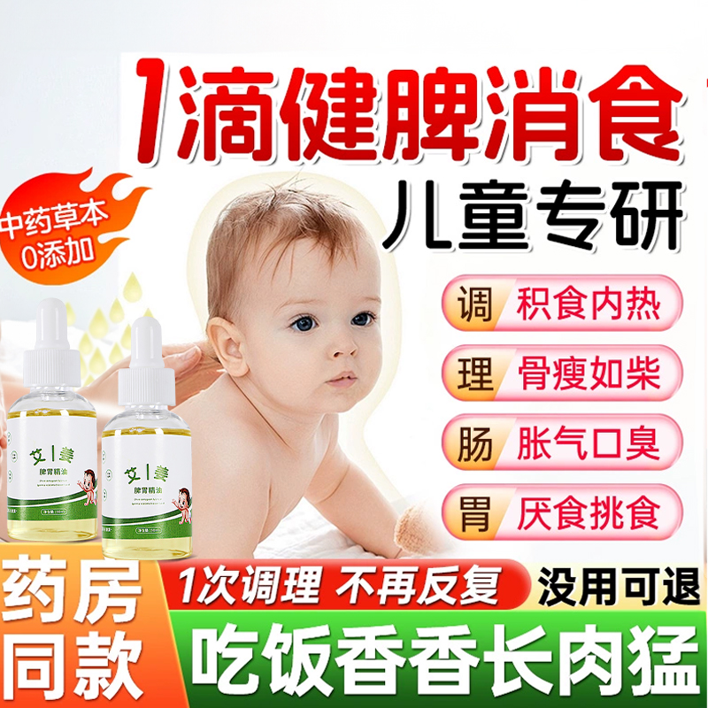 【胖東萊同款】溫通健脾胃精油