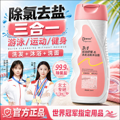 【女泳冠军推荐】三合一去氯T0P