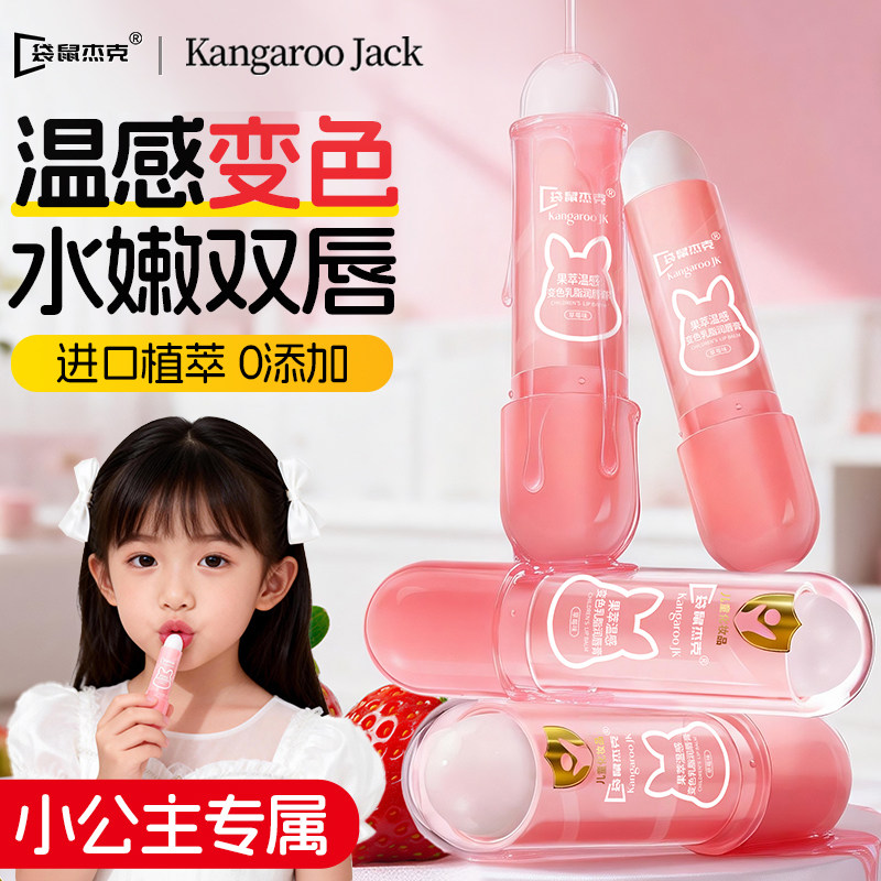 儿童变色润唇膏小女孩专用婴童口红二合一保湿补水食防干裂用无毒