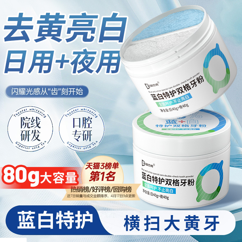 【限时活动价】去黄洗白不伤牙粉