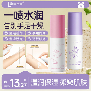 护手霜喷雾