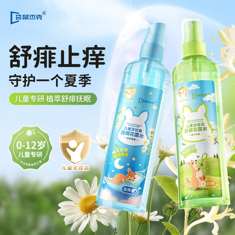 金银花洋甘菊舒缓止痒儿童专用喷雾花露水户外便携神器婴儿成人