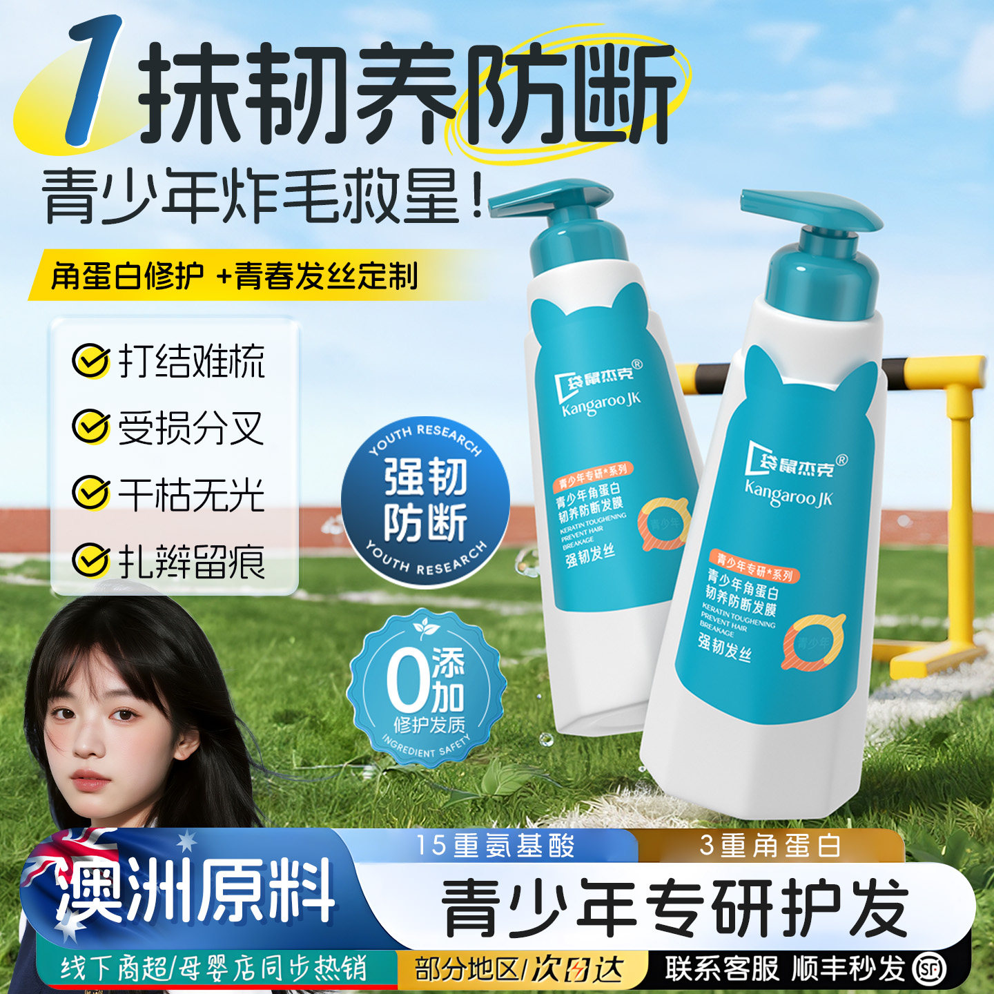 青少年儿童护发素女童柔顺顺滑毛躁干枯补水用蛋白矫正专发膜免洗