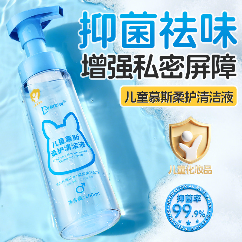 儿童私处洗护理液私密清洗液婴儿宝宝洗屁屁日常清洁抑抗菌止痒