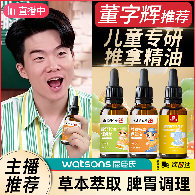 儿童按摩精油推拿温通健脾精油小儿推拿按摩肠胃腹泻咳嗽风寒专用