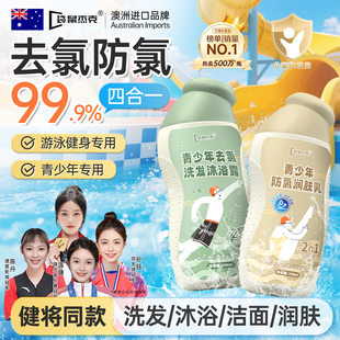 游泳专用去氯沐浴露洗发水二合一儿童专业除氯防氯身体乳洗护女士