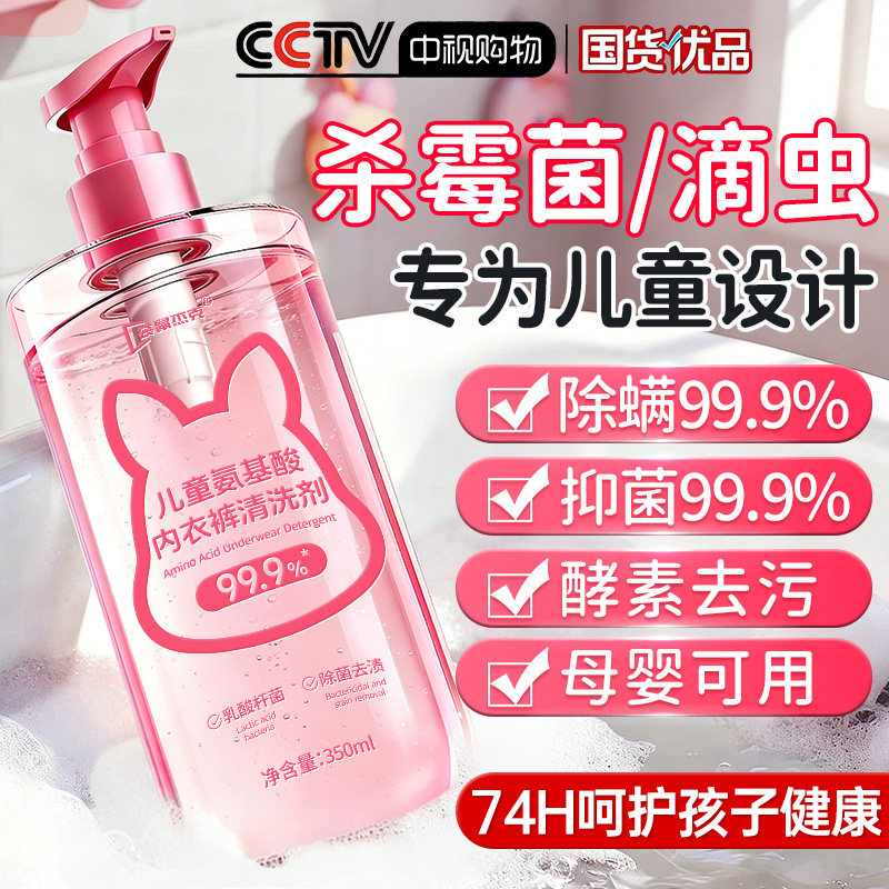 儿童内裤清洗液洗内衣内裤专用洗衣液大人小孩通用抑菌去黄去血渍