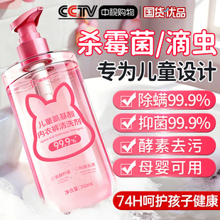 儿童内裤清洗液洗内衣内裤专用洗衣液大人小孩通用抑菌去黄去血渍