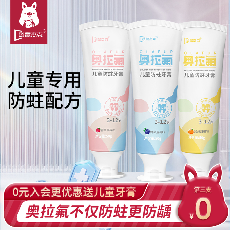 【李佳琪推荐】奥拉氟儿童牙膏