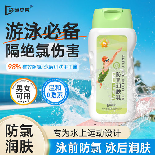 【明星同款】游泳专业去氯防氯