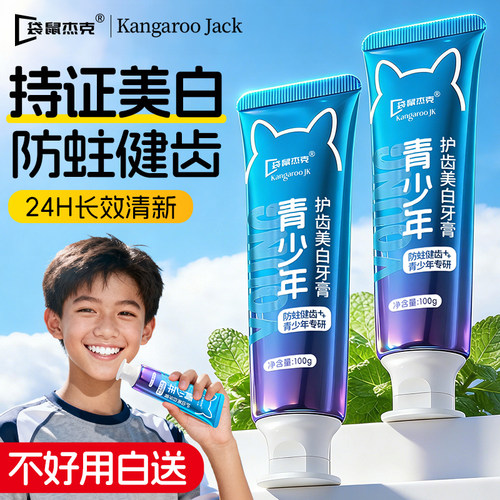 央ma推荐』青少年牙膏美白去黄牙
