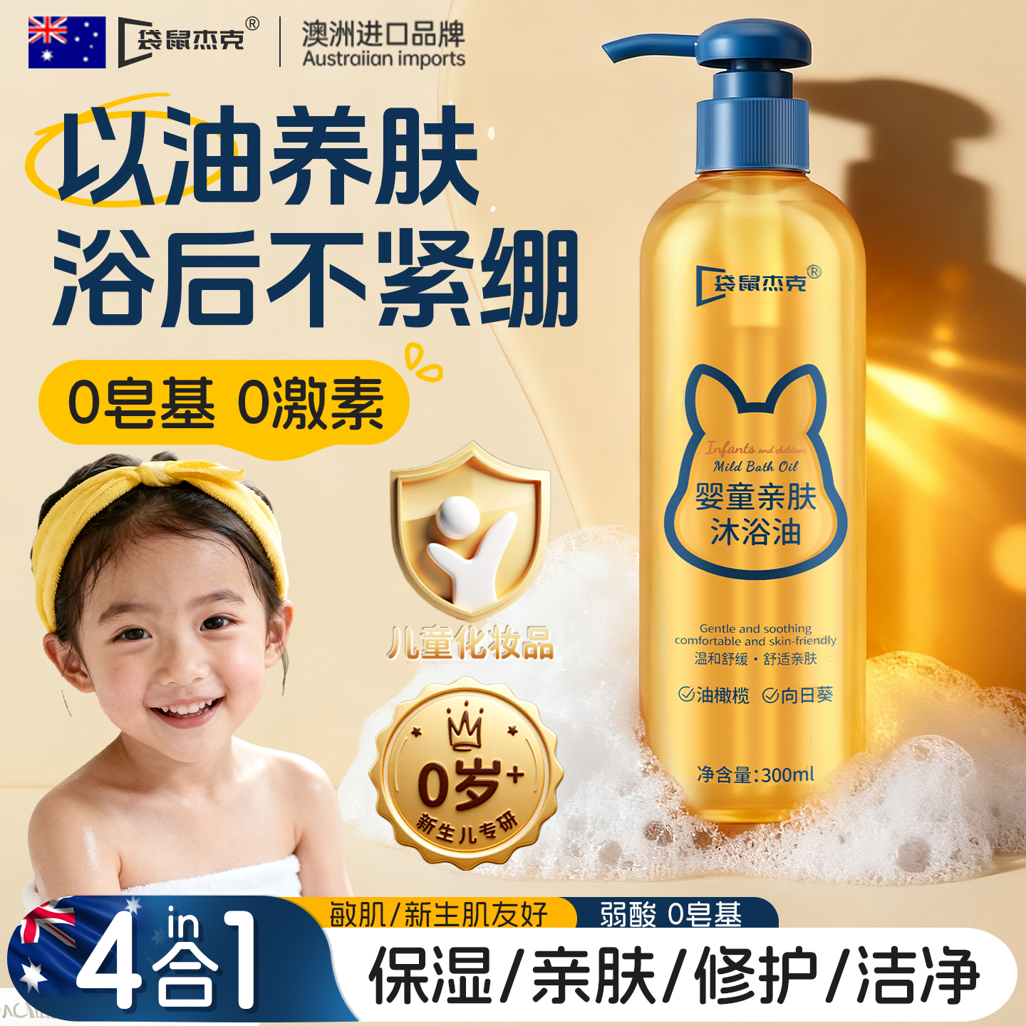赵露思推荐】儿童洗沐沐浴油N0.l