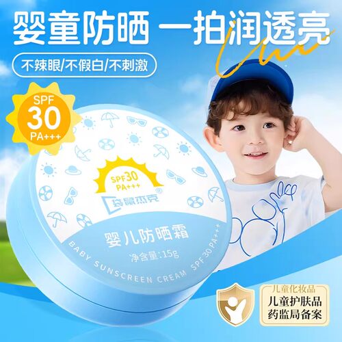 小金盾认证|儿童专用防晒气垫