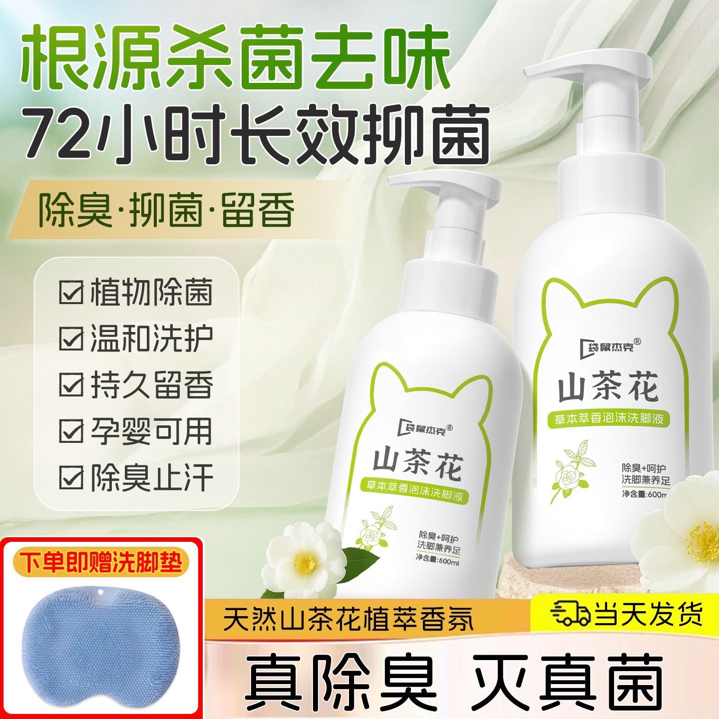 【央妈力推】山茶花洗脚液N0.1