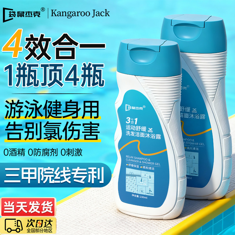 三合一游泳专用专业去氯沐浴露洗发水二合一除氯洗发沐浴露洗面奶