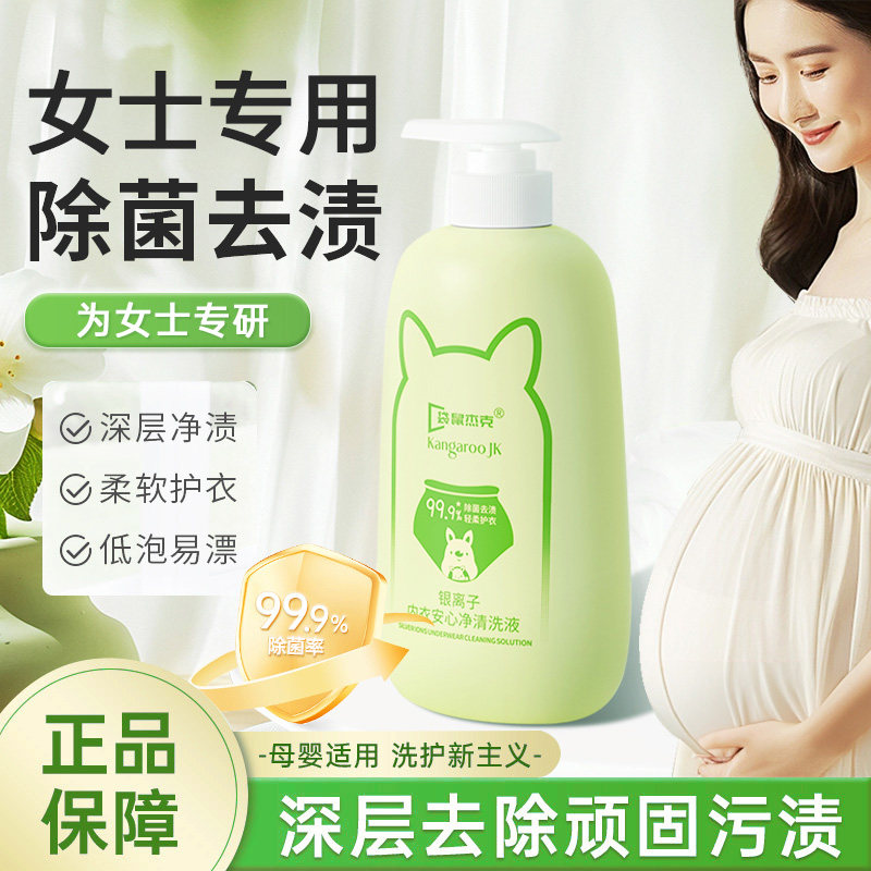 内衣洗衣液女士专用除菌抑菌除螨内裤清洗液洗衣服去污去血渍