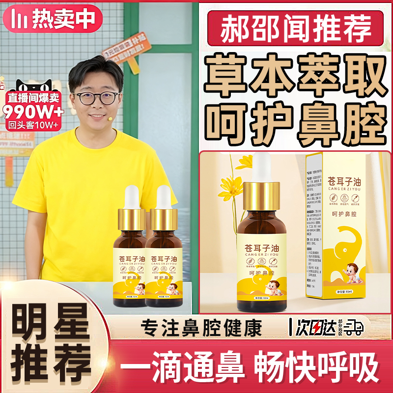 【专攻鼻塞】苍耳子精油呵护鼻腔