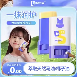 婴幼儿童面霜椰椰马油棒椰子膏防干裂秋冬季干燥宝宝滋润肤乳保湿