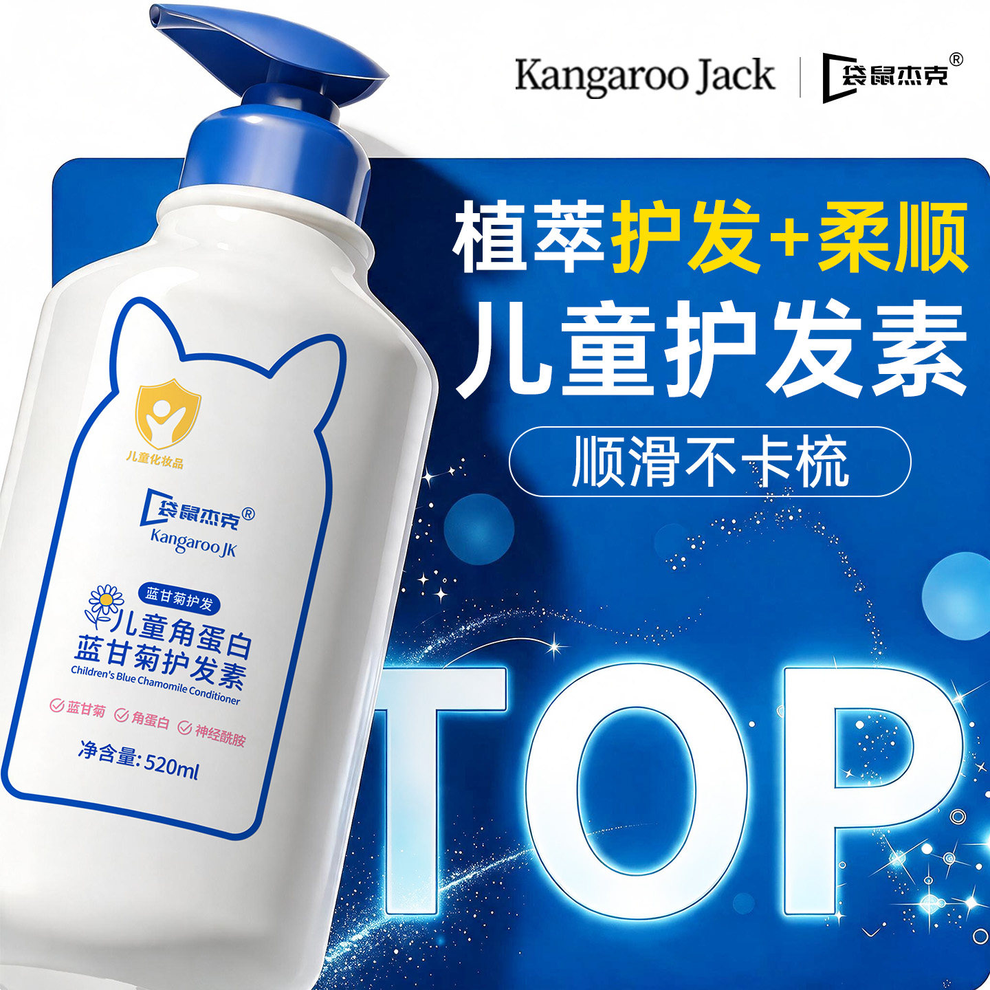 【热销】儿童蓝甘菊护发素T0P1