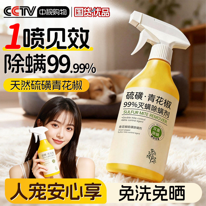 青花椒除螨喷雾学生宿舍去螨虫神器床上被子杀菌剂免洗母婴可家用