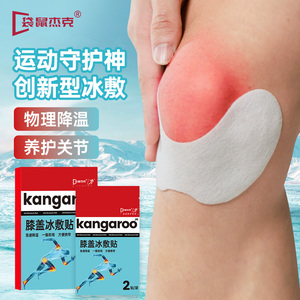 膝盖冰敷贴篮足球运动跑步缓解酸痛氨糖营养冷敷贴膝关节损伤降温