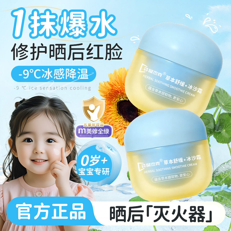 儿童面霜燕窝芦荟冰沙霜保湿宝宝夏季晒后修护舒缓补水清爽润肤乳