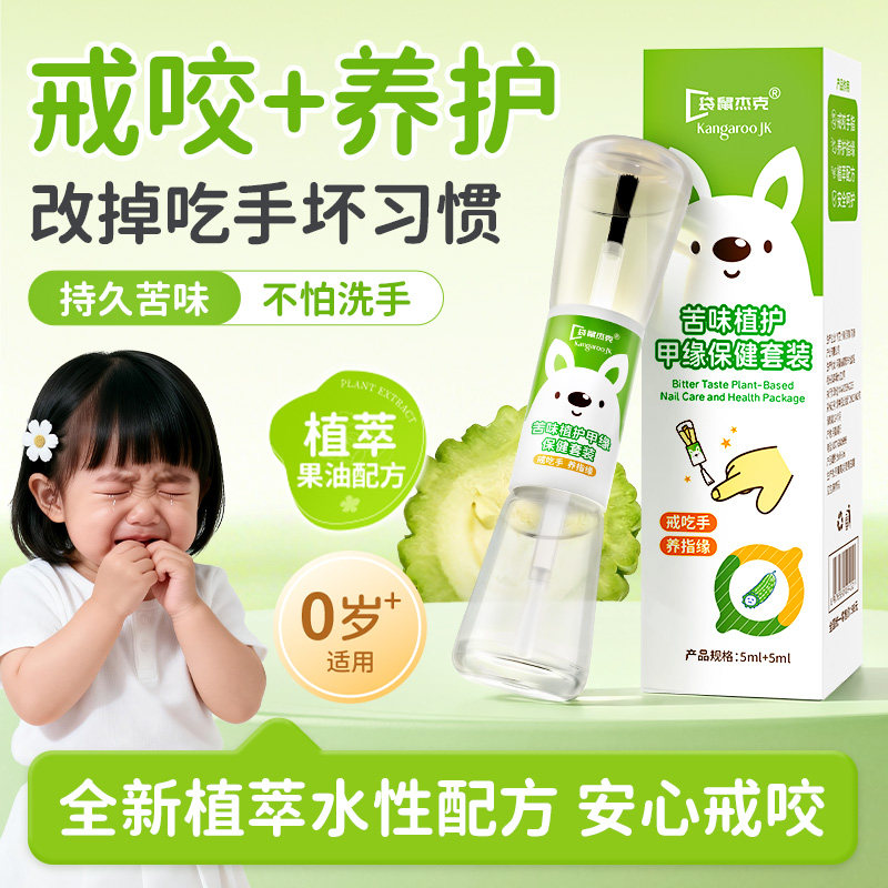 植萃苦甲水』3000w+成功戒咬案例