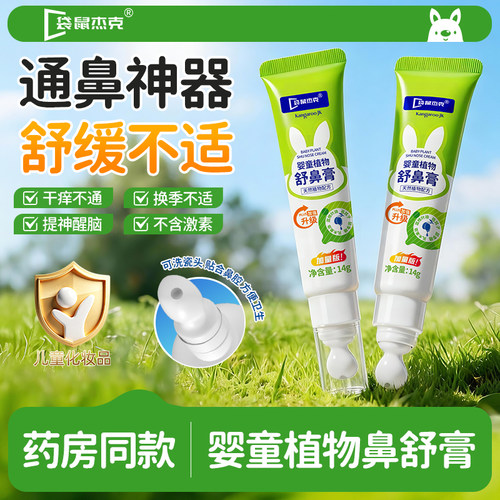 鼻通顺畅 舒缓润鼻 告别敏感 植萃配方 提神