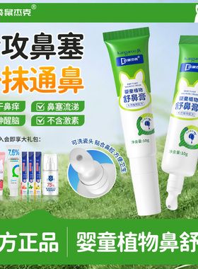 袋鼠杰克婴儿童舒鼻膏提神醒脑小孩宝宝鼻子不通气贴鼻塞通鼻神器