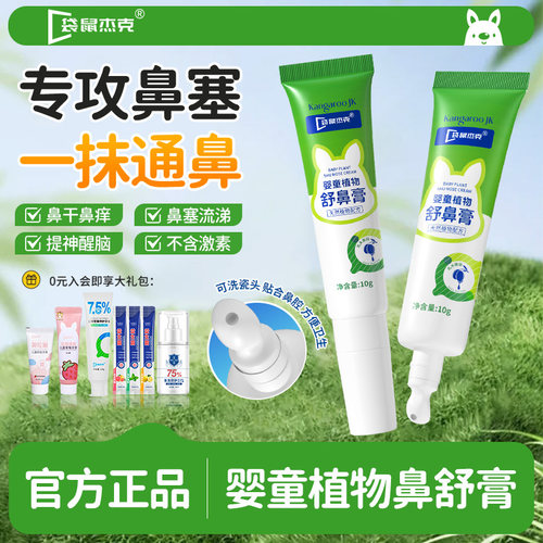 央ma推荐』通鼻神器舒鼻膏N0.1