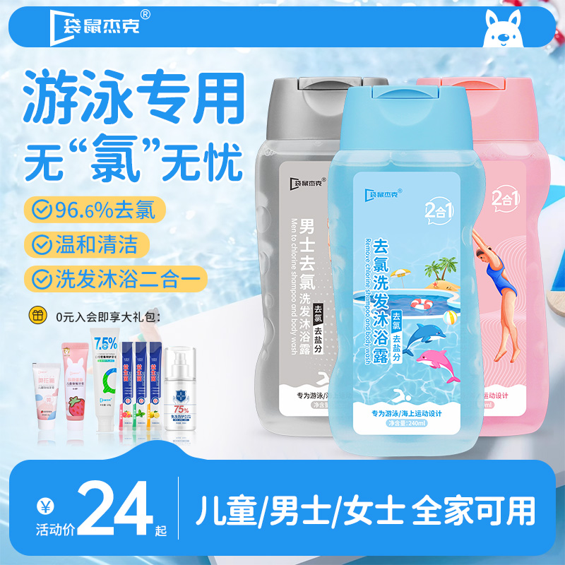 【明星推荐】去氯洗发沐浴露2合1