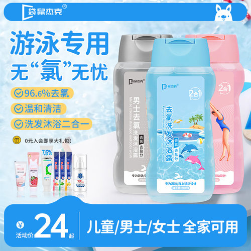 【明星推荐】去氯洗发沐浴露2合1