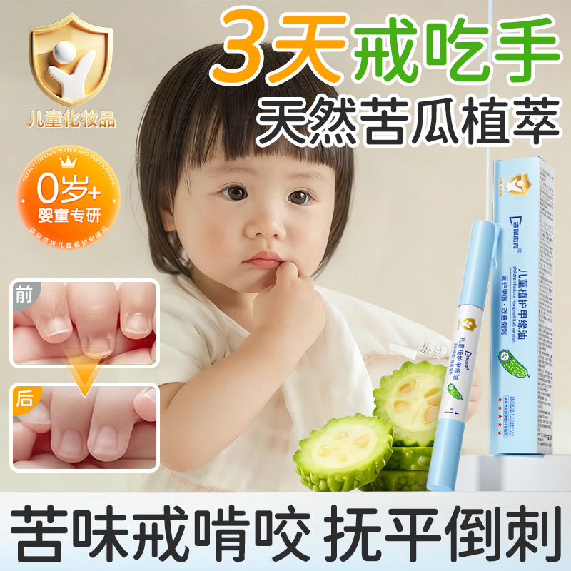 儿童指缘油养润护甲缘油防断裂改善倒刺秋冬滋润缓解干燥护甲油