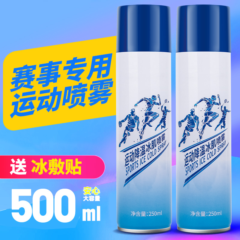 【小楊哥推薦】運動冷凍噴霧應急