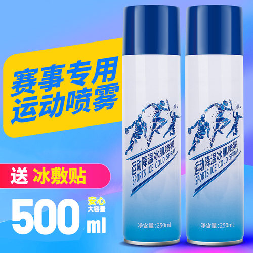 【小杨哥推荐】运动冷冻喷雾应急