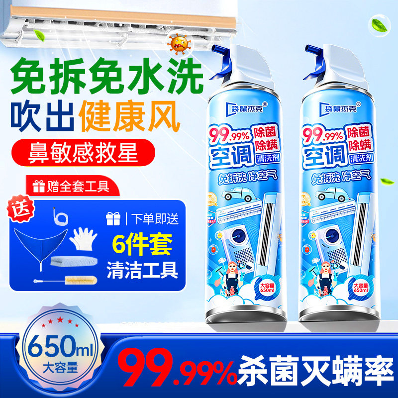 空调清洗剂家用免拆免洗清洁剂泡沫去污涤专用工具全套外内机神器