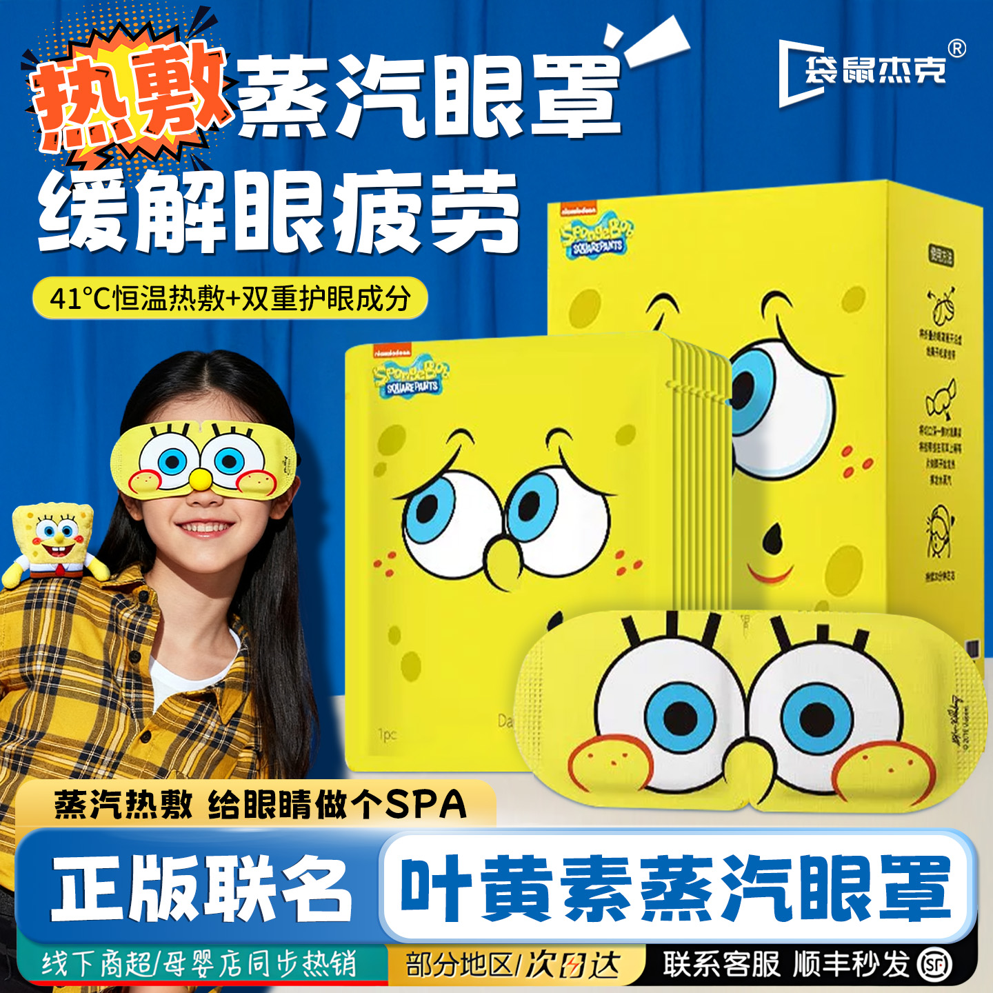 蒸汽眼罩叶黄素缓解眼睛疲劳热敷护眼罩发加热遮光护眼贴按摩神器