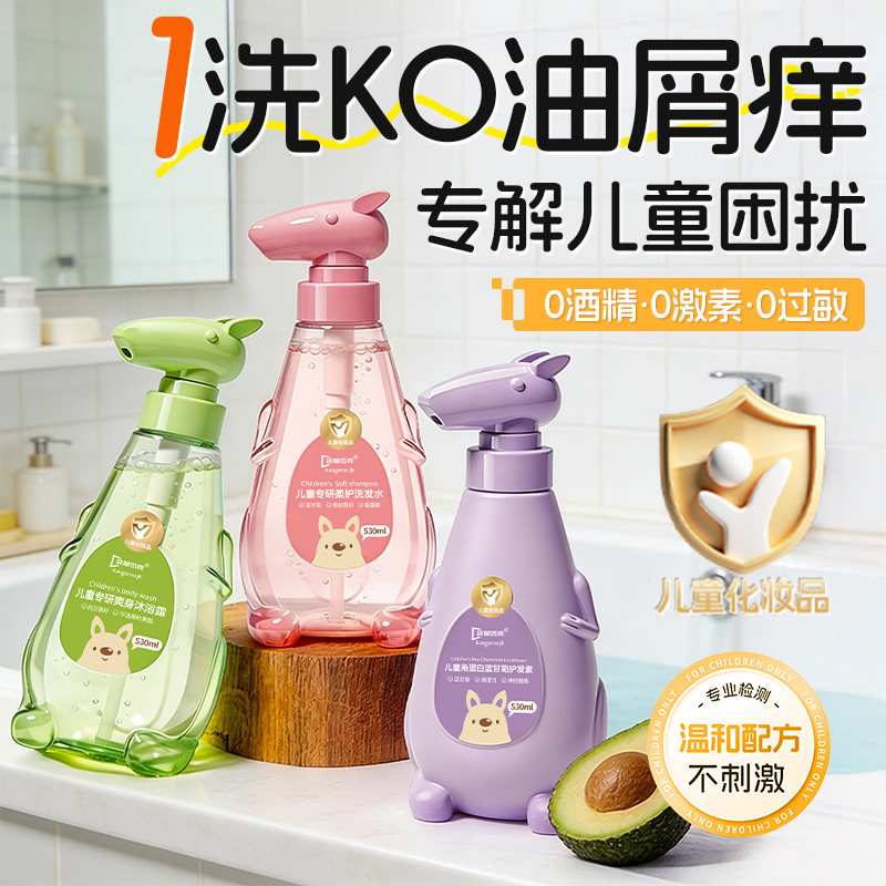 儿童洗发水去屑止痒专用男童3岁以上沐浴露6到12岁女孩宝宝氨基酸