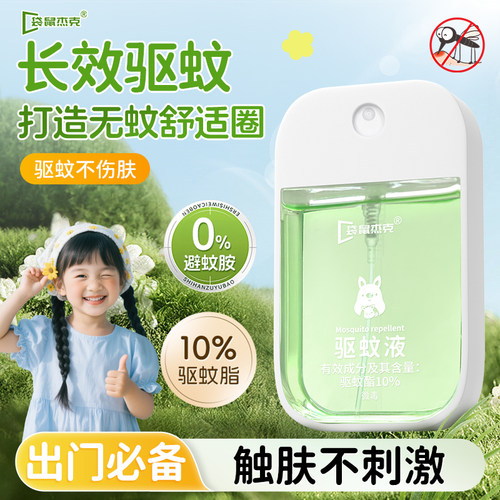 【明星推荐】驱蚊液家用无味