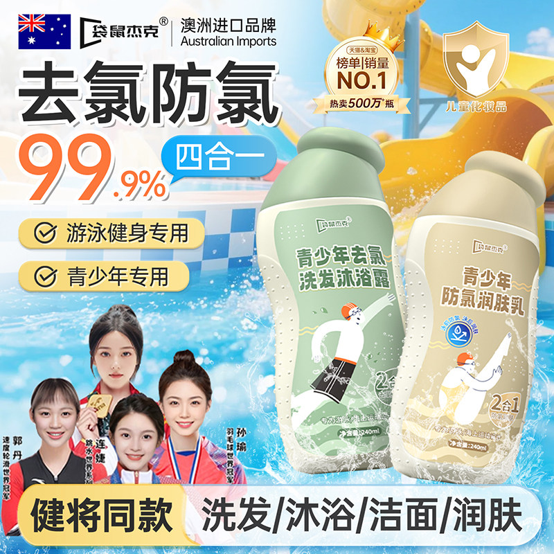 游泳专用去氯沐浴露洗发水二合一儿童专业除氯防氯身体乳洗护女士