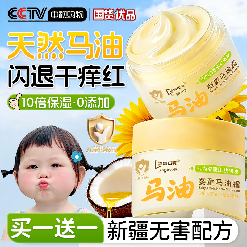 马油儿童面霜保湿滋润补水新生婴幼儿专用宝宝身体乳6到12岁以上3