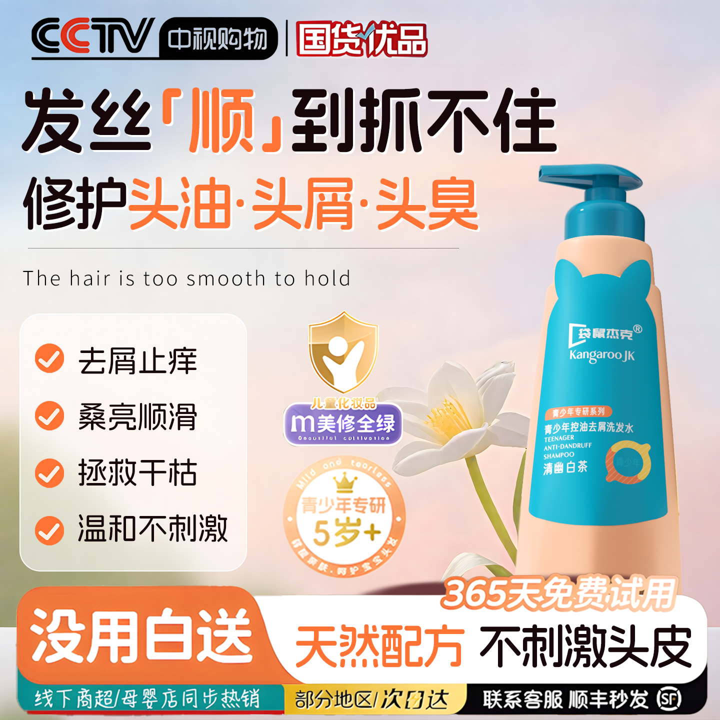 央媽推薦』去屑控油青少年洗發水