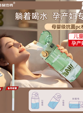 孕妇产妇专用PC软硅胶吸管杯高颜值躺着喝水刻度直饮耐高温重力球