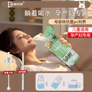 孕妇产妇专用PC软硅胶吸管杯高颜值躺着喝水刻度直饮耐高温重力球